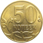 50 копеек 2014 М  AU