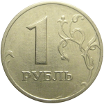 1 рубль 2005 ММД  XF