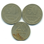 Набор монет СССР (3 шт): 1961-1964.