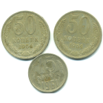 Набор монет СССР (3 шт): 1961-1964.