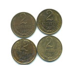 Набор монет СССР (4 шт): 2 копейки 1988-1991.