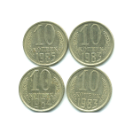 Набор монет СССР (4 шт): 10 копеек 1983-1985.