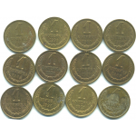 Набор монет СССР (12 шт): 1 копейка 1988-1991.