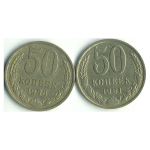Набор монет СССР (2 шт): 50 копеек 1980-1981.