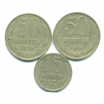 Набор монет СССР (3 шт): 1961-1982.