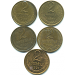 Набор монет СССР (5 шт): 2 копейки  1987-1991.