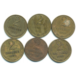 Набор монет СССР (6 шт): 2 копейки 1961-1971.