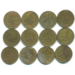 Набор монет СССР (12 шт): 1 копейка 1986-1988.