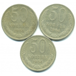 Набор монет СССР (3 шт): 50 копеек 1964.