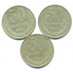 Набор монет СССР (3 шт): 50 копеек 1964.