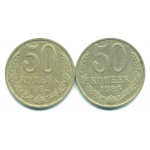 Набор монет СССР (2 шт): 50 копеек 1984-1985.