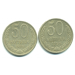 Набор монет СССР (2 шт): 50 копеек 1982-1983.