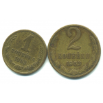 Набор монет СССР (2 шт): 1963.