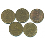 Набор монет СССР (5 шт): 2 копейки 1989-1991.