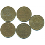 Набор монет СССР (5 шт): 3 копейки 1983-1989.
