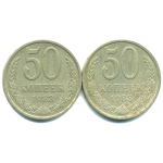 Набор монет СССР (2 шт): 50 копеек 1983.