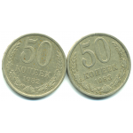 Набор монет СССР (2 шт): 50 копеек 1982-1983.