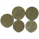 Набор монет СССР (5 шт): 1981-1991.