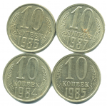 Набор монет СССР (4 шт): 10 копеек 1984-1987.