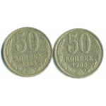 Набор монет СССР (2 шт): 50 копеек 1984-1985.