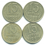 Набор монет СССР (4 шт): 15 копеек 1988-1991.