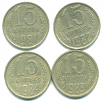 Набор монет СССР (4 шт): 15 копеек 1981-1984.