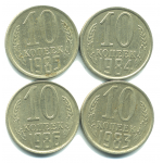 Набор монет СССР (4 шт): 10 копеек 1983-1986.