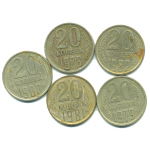 Набор монет СССР (4 шт): 20 копеек 1978-1982.