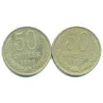 Набор монет СССР (2 шт): 50 копеек 1980.