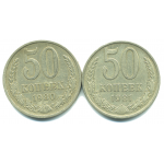 Набор монет СССР (2 шт): 50 копеек 1980-1981.