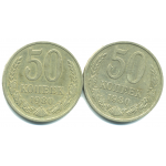 Набор монет СССР (2 шт): 50 копеек 1980.