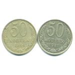 Набор монет СССР (2 шт): 50 копеек 1981-1984.