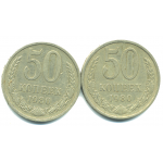 Набор монет СССР (2 шт): 50 копеек 1980.