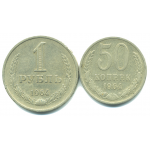Набор монет СССР (2 шт): 1964.