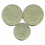 Набор монет СССР (3 шт): 1962-1964.