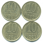 Набор монет СССР (4 шт): 10 копеек 1981-1984.