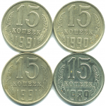 Набор монет СССР (4 шт): 15 копеек 1989-1991.