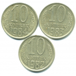 Набор монет СССР (3 шт): 10 копеек 1982-1984.