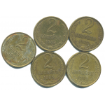 Набор монет СССР (5 шт): 2 копейки 1982-1986.