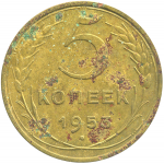 Монета СССР: 5 копеек 1953 года.
