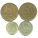 Набор монет СССР (4 шт): 1981-1991.