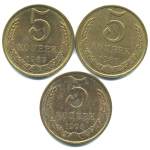 Набор монет СССР (3 шт): 5 копеек 1989-1990.