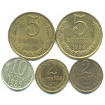 Набор монет СССР (5 шт): 1985-1991.
