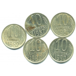 Набор монет СССР (5 шт): 10 копеек 1981-1990.