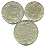Набор монет СССР (3 шт): 1957.