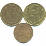 Набор монет СССР (3 шт): 1982-1990.