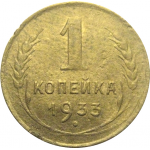 СССР 1 копейка 1933  F