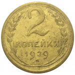 СССР 2 копейки 1929  F-VF
