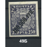 1922 РСФСР «Надпечатка нового номинала» Марка