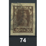 1922 - 1923 РСФСР «Третий выпуск стандартных почтовых марок РСФСР» Марка